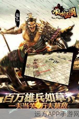 啪啪三国iOS震撼上线，跨时代3D策略战棋新体验