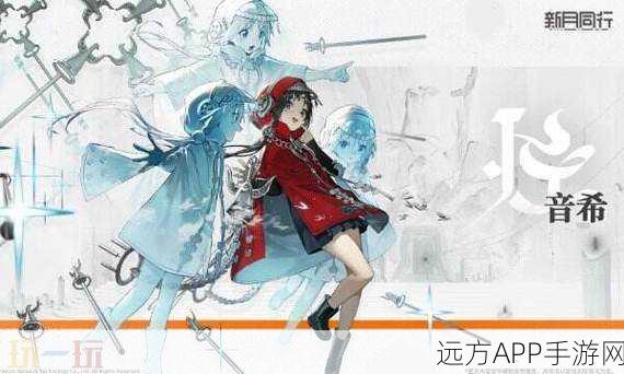 音希之光，新月同行，顶尖阵容搭配策略揭秘