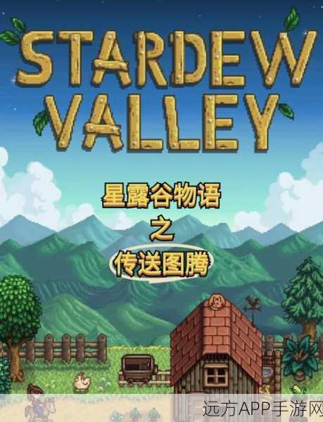 星露谷物语秘籍解锁,轻松掌握代码输入技巧,打造梦幻农场