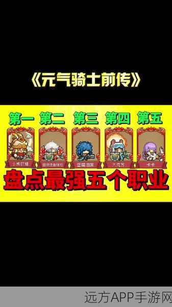 元气骑士新作，揭秘组合职业深度玩法与策略