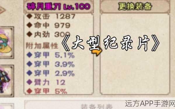 烟雨江湖60级防具全攻略,解锁顶级装备的秘密途径