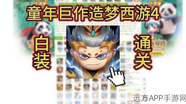 手游攻略大比拼,造梦西游4中魂石与莲珠谁更胜一筹?