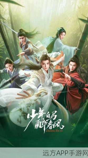 揭秘！少年白马醉春风与少年歌行的千丝万缕联系