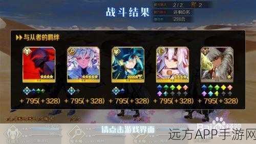 FGO高效刷羁绊攻略，揭秘最快提升羁绊地点与技巧