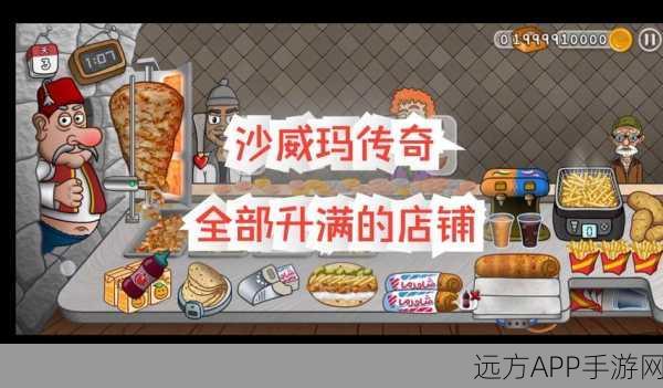 手游新宠，沙威玛传奇安卓版上线，手速挑战升级店铺经营乐趣