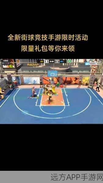 街头篮球红钻礼包大揭秘，领取攻略与比赛细节全掌握