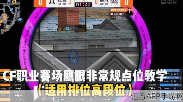 CF手游，揭秘爆破鹰眼地图彩蛋，开启隐藏关卡奇幻探险