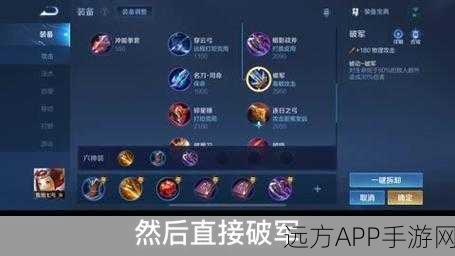 王者荣耀,鲁班大师顶级出装攻略,赛场制胜秘籍!