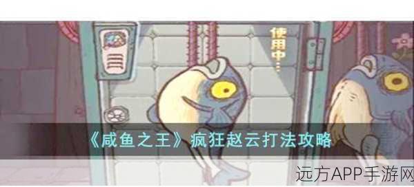 独家揭秘,咸鱼之王洪爷一关深度攻略,助你轻松从菜鸟变大神!