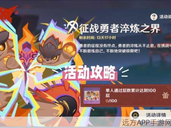 原神FALA挑战赛，启程未知冒险，探索无限可能