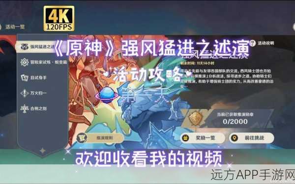 原神FALA挑战赛,启程未知冒险,探索无限可能