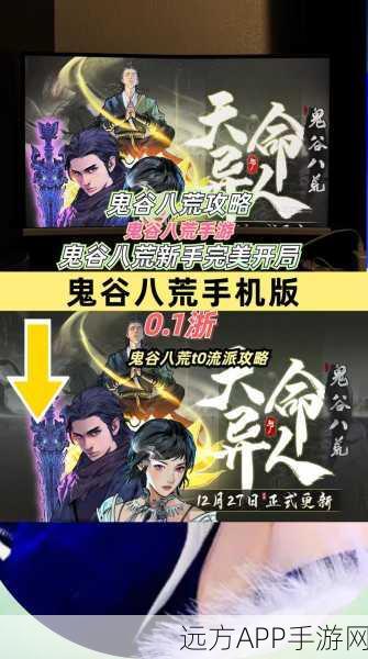 鬼谷八荒，全面攻略！解锁攻击力飙升的秘密