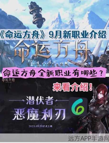 命运方舟新手攻略,解锁飞跃成长的秘诀