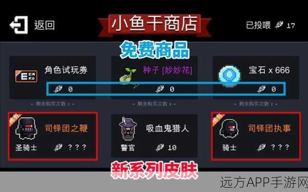 元气骑士攻略,揭秘小鱼干免费获取秘籍,助你战力飙升!