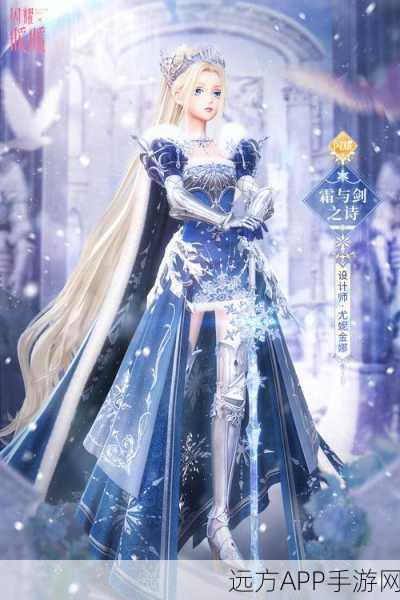 奇迹暖暖,尤妮金娜与叶格尔白石城的永恒爱恋及服装大赛揭秘