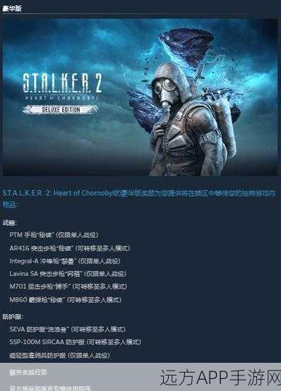 潜行者2,切尔诺贝利之心手枪革新,战斗体验全面升级!