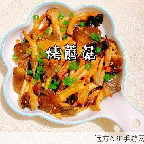 妄想山海美食秘籍，解锁烤蘑菇制作技巧，告别失败困扰