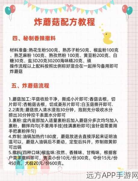 妄想山海美食秘籍,解锁烤蘑菇制作技巧,告别失败困扰