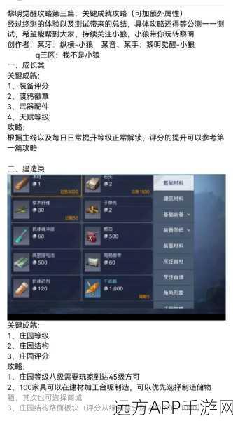 探秘黎明觉醒，生机——最后的家书隐藏任务全攻略