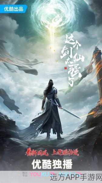 神剑妖魔手机版震撼来袭，预约下载开启，仙侠玄幻冒险一触即发！