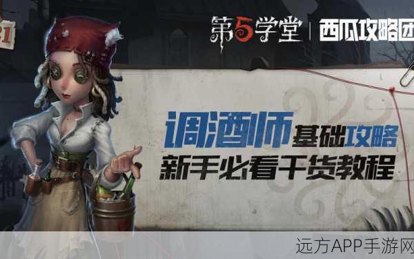 调酒师技能全解析，如何在第五人格中巧妙运用？