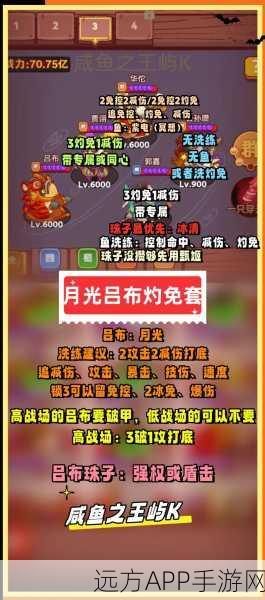 手游策略对决，吕布咸鱼之王该选惊涛还是骇浪？深度解析与实战攻略