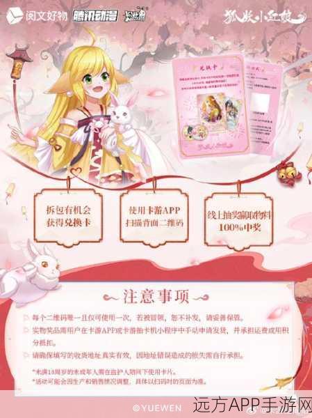 狐妖小红娘手游，礼包兑换码全攻略，解锁珍稀道具不再难！