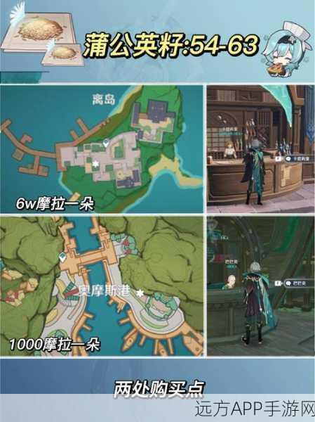原神蒲公英籽全地图采集攻略，解锁角色突破材料新途径