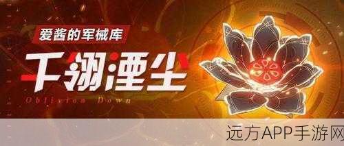 崩坏3新角色千翎湮尘深度评测，高额火焰元素伤害称霸战场