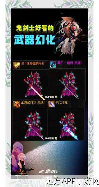 DNF自制90SS武器炫酷攻击特效大揭秘，打造专属战斗风采