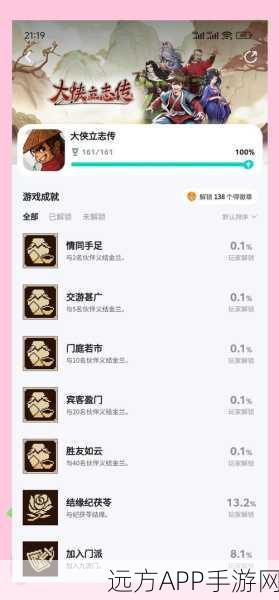手游攻略秘籍，大侠立志传先天属性全面升级攻略