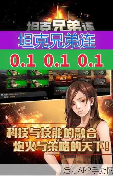 坦克兄弟连新服火爆开启，新老玩家共襄盛举，赢取豪华大礼包！