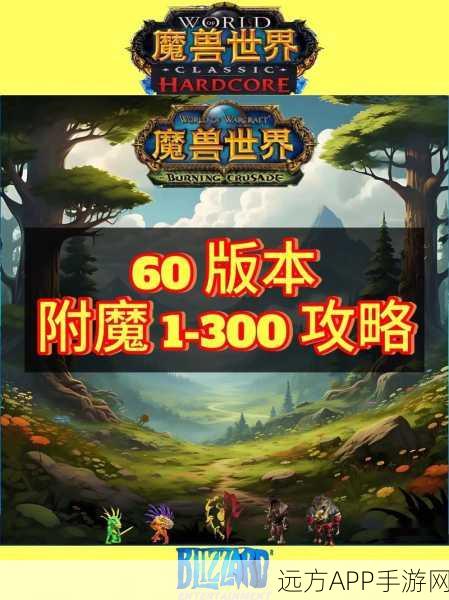 手游玩家必看！魔兽世界附魔系统全面升级攻略