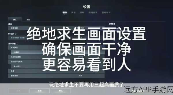 GTX 1050 Ti畅玩绝地求生,性能优化、设置教程与资源管理秘籍