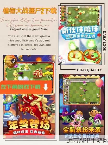 热血重燃！植物大战僵尸2（PVZ2）安卓版下载开启，策略冒险新篇章