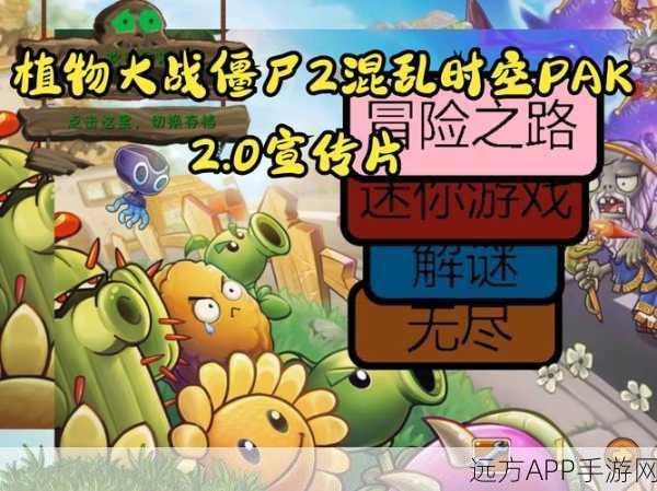热血重燃!植物大战僵尸2(PVZ2)安卓版下载开启,策略冒险新篇章