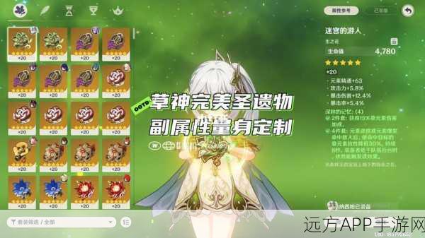 原神草神纳西妲圣遗物词条搭配攻略,解锁最强辅助潜能