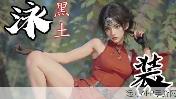 火影OL深度探索,土主角色的忍者世界征途与竞技盛宴