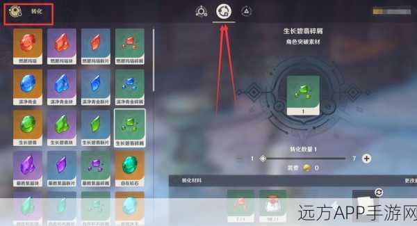 原神嬗变之尘获取攻略,解锁材料转换的秘密!