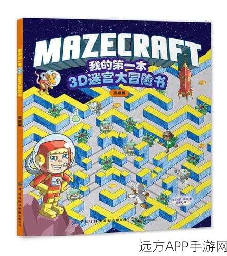 3D迷宫大逃亡,超休闲益智新体验,挑战你的空间思维极限!
