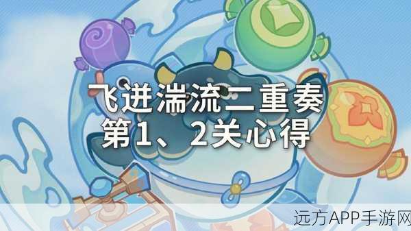 原神飞迸湍流二重奏深度攻略，挑战极限，技巧制胜全揭秘