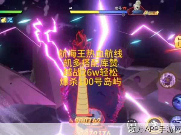 航海王强者之路,点杀流阵容搭配与实战深度剖析,称霸竞技场