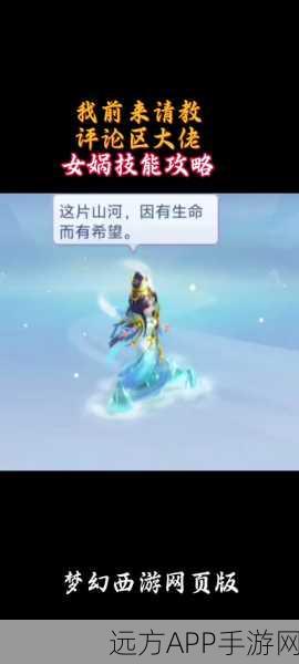 梦幻西游手游新探秘,女娲神迹挑战赛,解锁神话深层奥秘