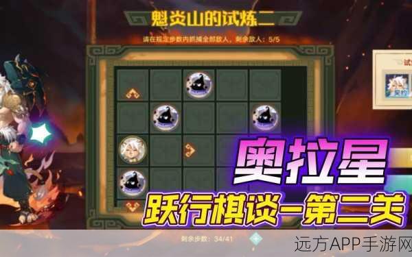 奥拉星跃行棋全攻略，解锁高胜率技巧与隐藏关卡揭秘