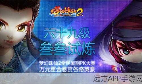 梦幻诛仙跨服战燃爆开启，江湖纷争再掀高潮！