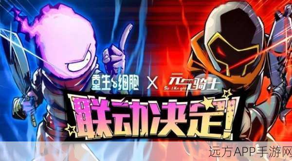 元气骑士×重生细胞,联动角色独家获取秘籍,解锁全新游戏体验