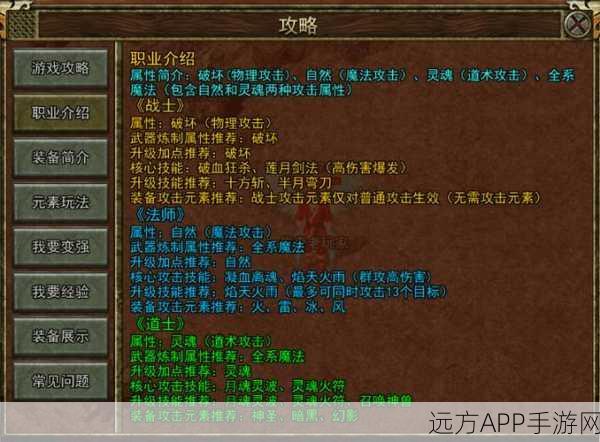 传奇3手游，职业选择终极指南，揭秘最强职业之路
