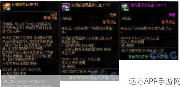 DNF超世界模式豪华奖励大曝光，珍稀道具、限定称号等你征服！