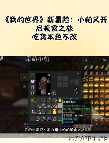 我的世界HIM学院的美食之旅