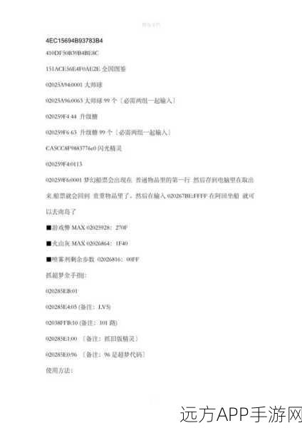 口袋妖怪银版秘籍大公开,全精灵金手指代码与道具技能全攻略